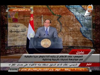 كلمة الرئيس عبدالفتاح السيسي إلى الأمة بمناسبة ذكرى إنتصارات العاشر من رمضان