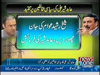 Abid Sher Ali using Strong Words against Sheikh Rasheed during Media Talk