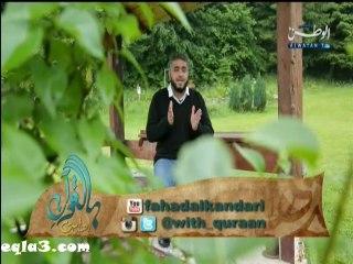 بالقرآن اهتديت الحلقة الثالثة