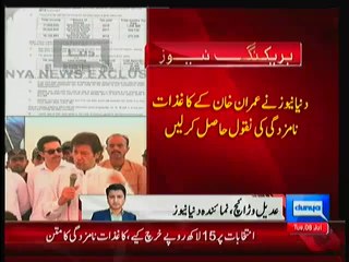 Exclusive Video Of PTI Imran Khan Documents