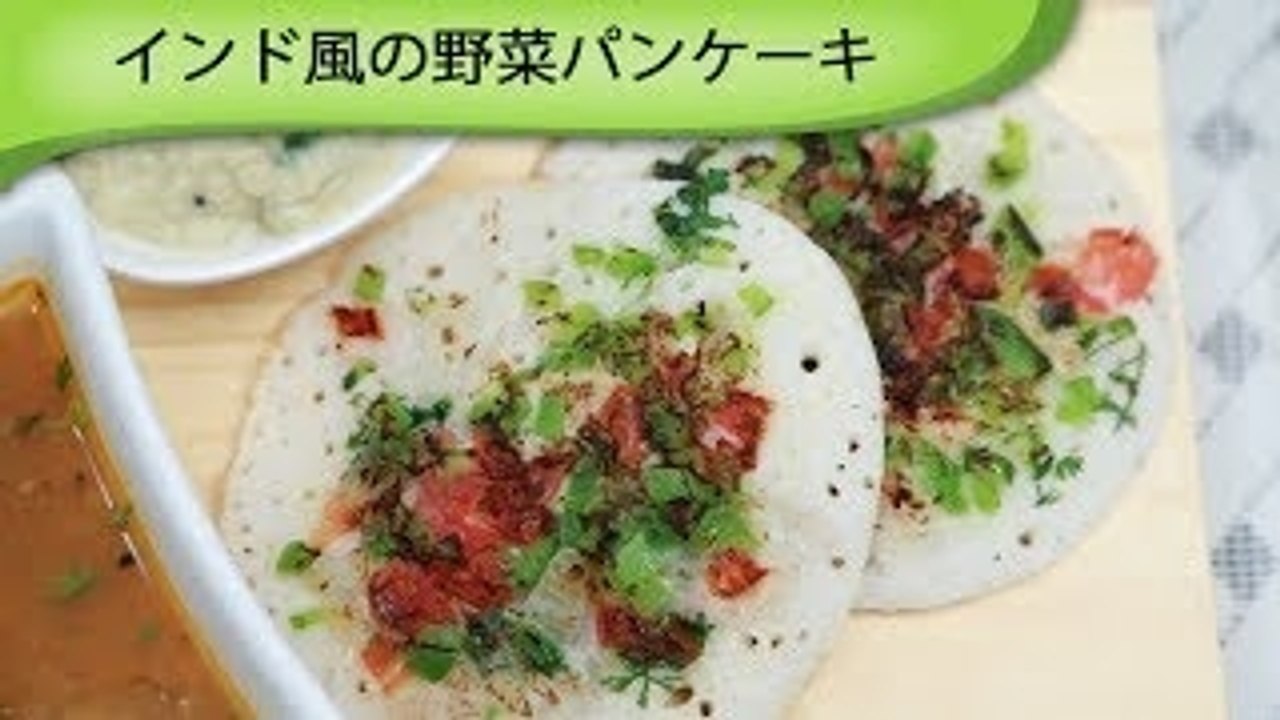 朝ごはんのウッタパー Uttappa Breakfast Recipe