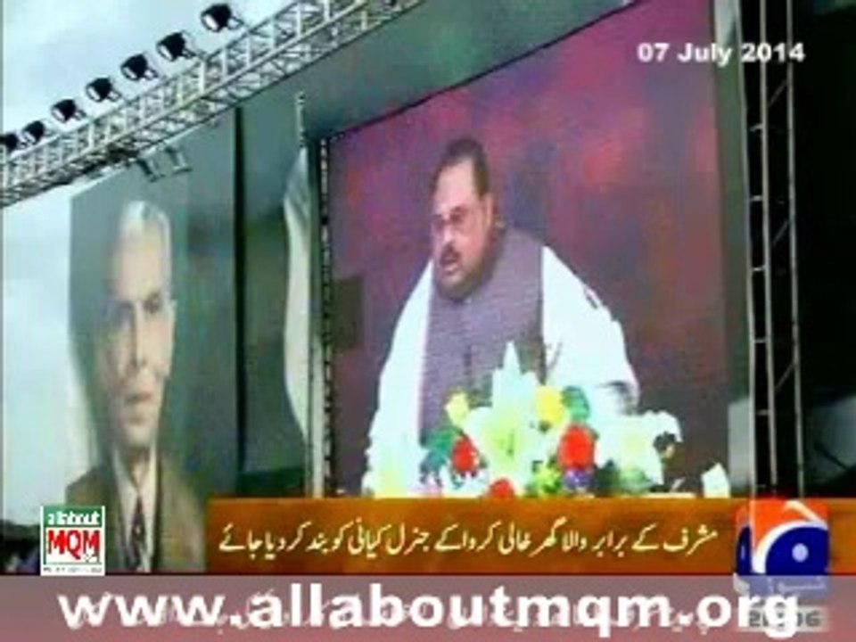Former President Gen (R) Pervez Musharraf should not be punished alone: Altaf Hussain address MQM rally in support of the army