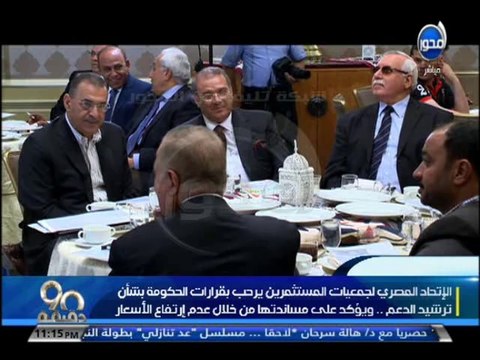 #90دقيقة - أسامة منير: تقرير عن اجتماع اتحاد المستثمرين