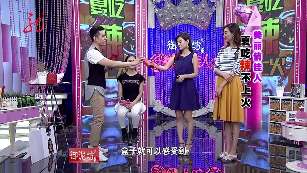 20140610 美丽俏佳人 夏吃辣 不上火