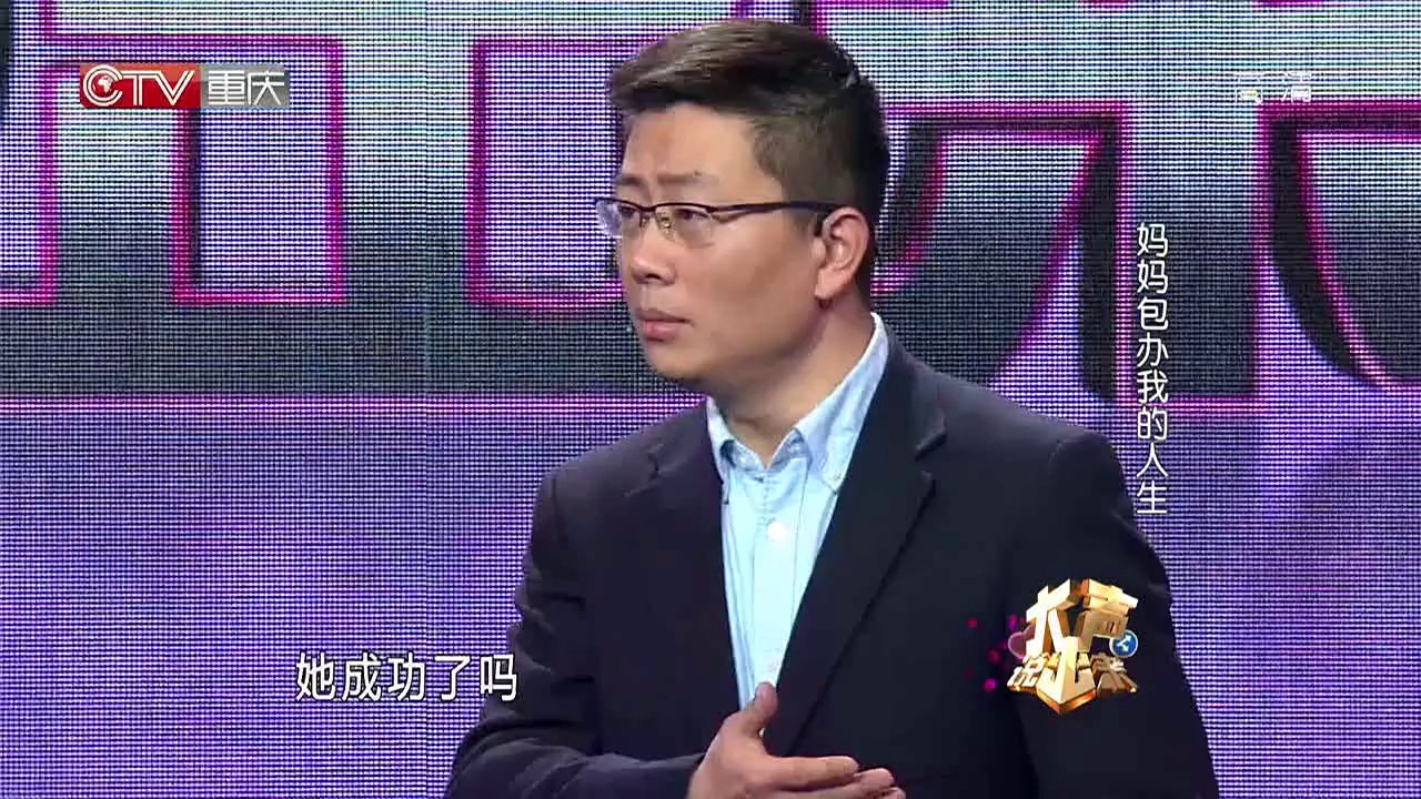 20140429 妈妈包办我的人生