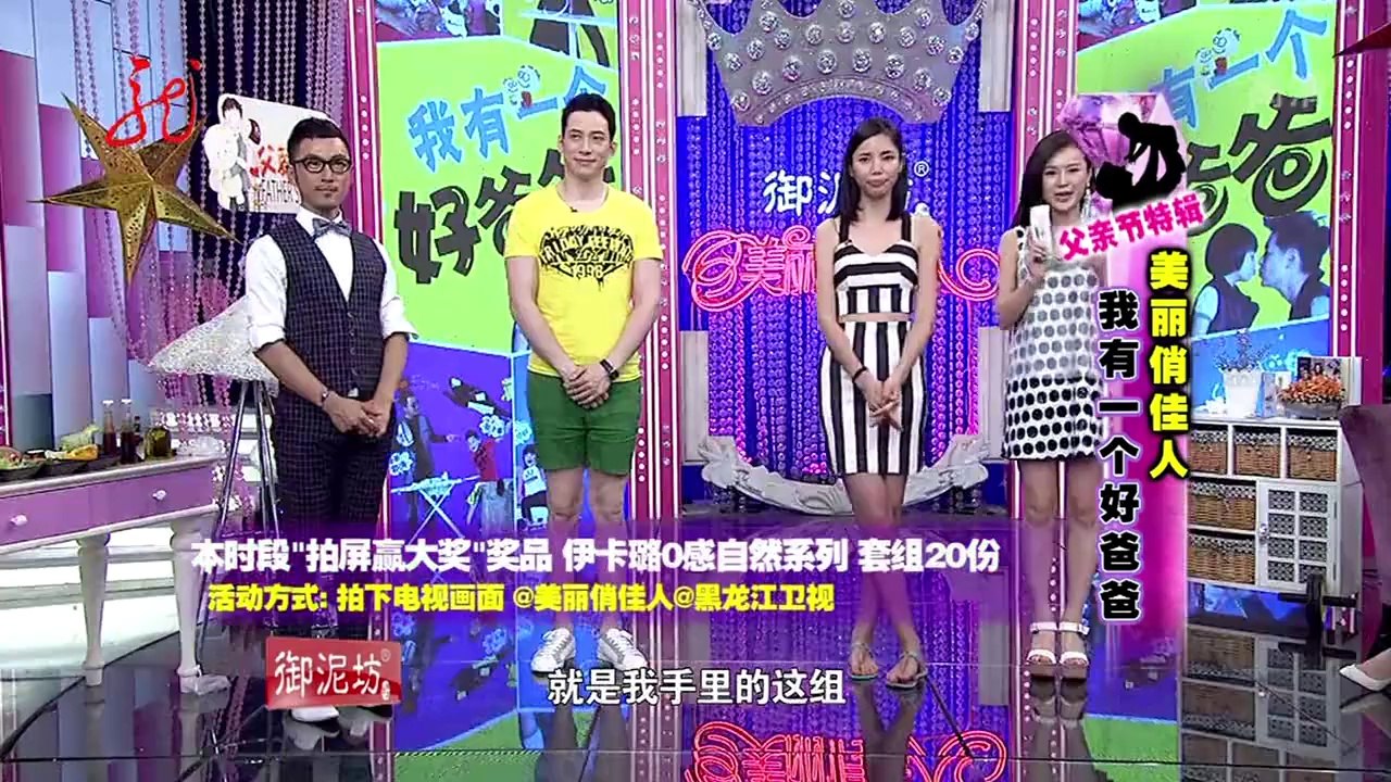 20140613 美丽俏佳人 我有一个好爸爸