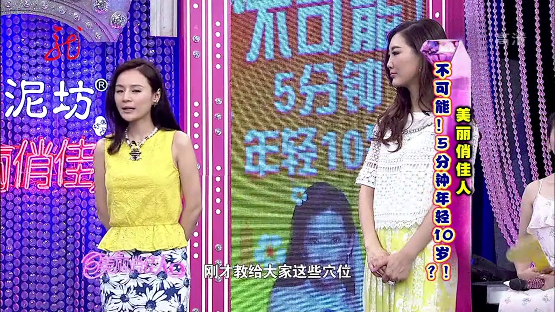 20140707 美丽俏佳人 5分钟年轻十岁不可能