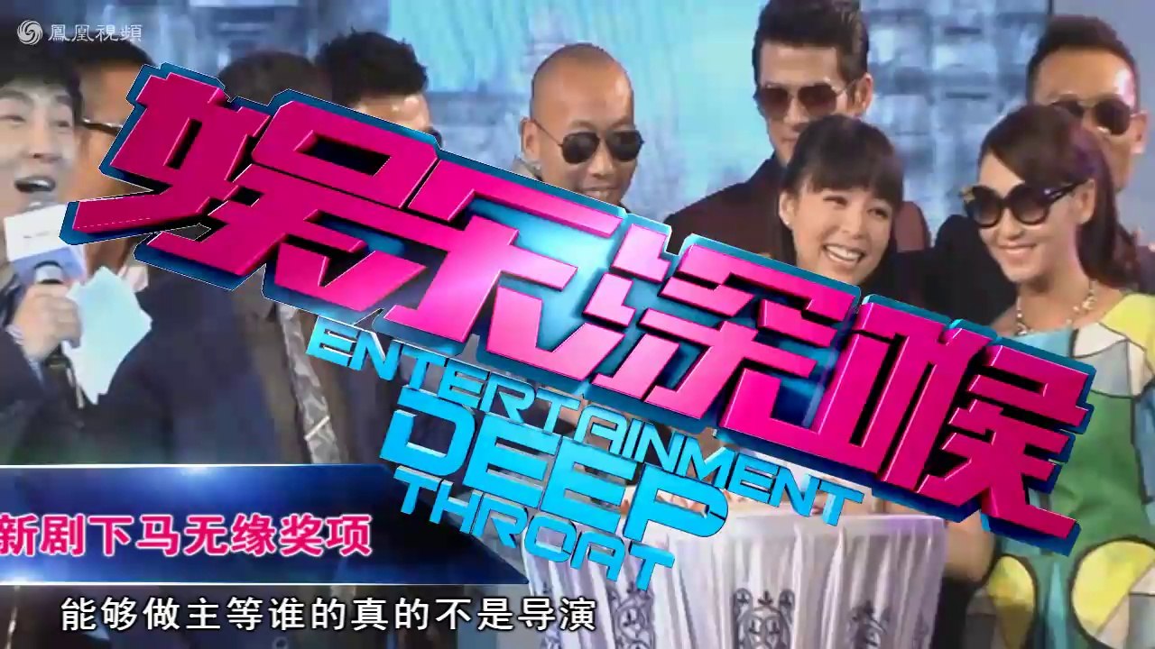 20140606 娱乐深喉  律师评黄海波被收容 业内惋惜“雪上加霜”