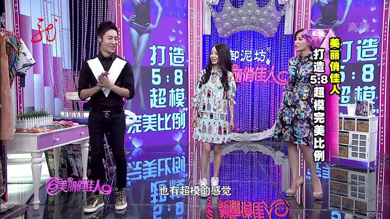 20140602 美丽俏佳人 打造5比8超模完美比例
