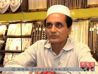 দেশের স্বর্ণ ব্যবসায় দেখা দিয়েছে স্থবিরতা