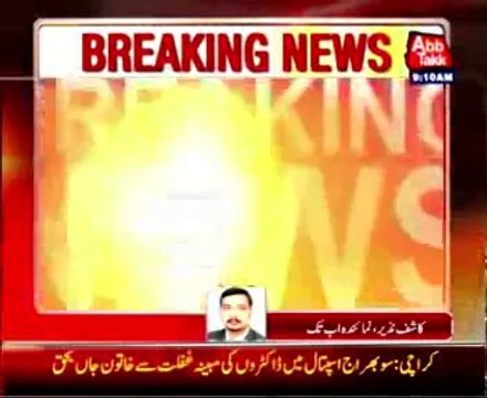 Women Died due to Doctors' Negligence in Karachi