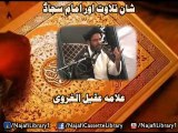 Shan-e-Tilawaat Imam Sajjad | Allama Aqeel-ul-Gharvi