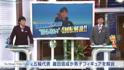 2/17　織田信成の滑らない4回転解説　羽生選手金メダル＆女子展望　（関西ローカル）