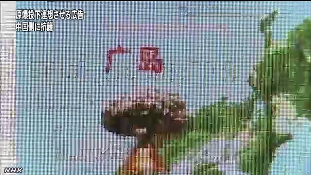 20140709原爆連想広告で中国外務省にも抗議