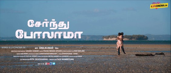 Sendhu Polama First Look Teaser | www.iluvcinema.in