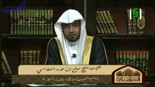 برنامج تاريخ الفقه الإسلامي 10 بعنوان سبب اختلاف الصحابة في الفتوى ــ الشيخ صالح المغامسي