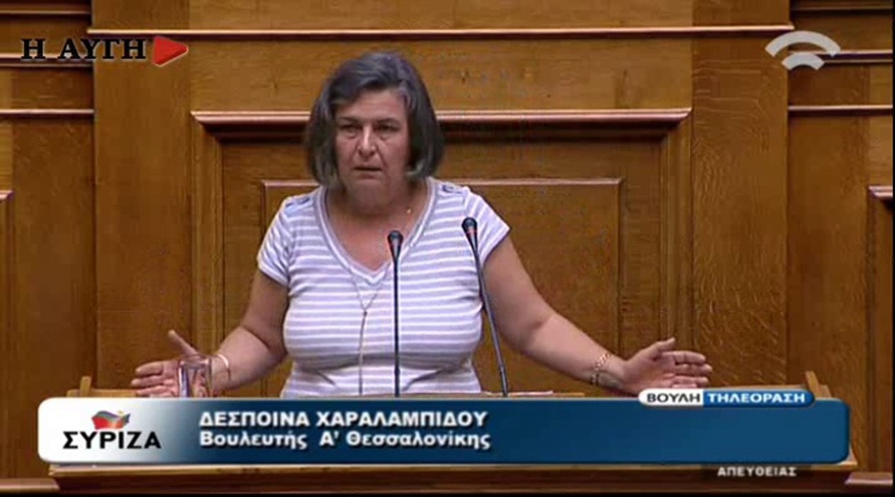 Χαραλαμπίδου Δέσποινα για μικρή ΔΕΗ