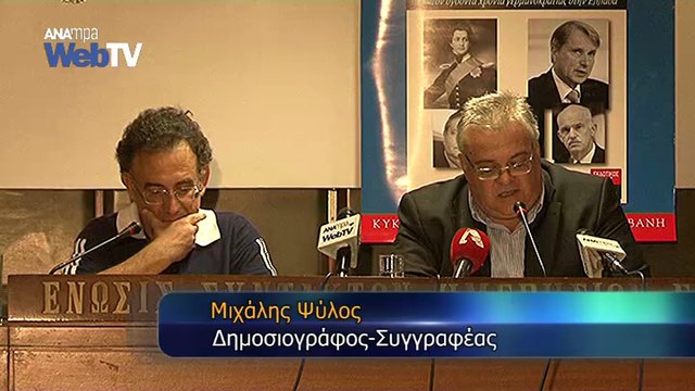 «Από τον Ράιχενμπαχ του Όθωνα στον Ράιχενμπαχ της Μέρκελ- 180 χρόνια γερμανοκρατίας στην Ελλάδα»