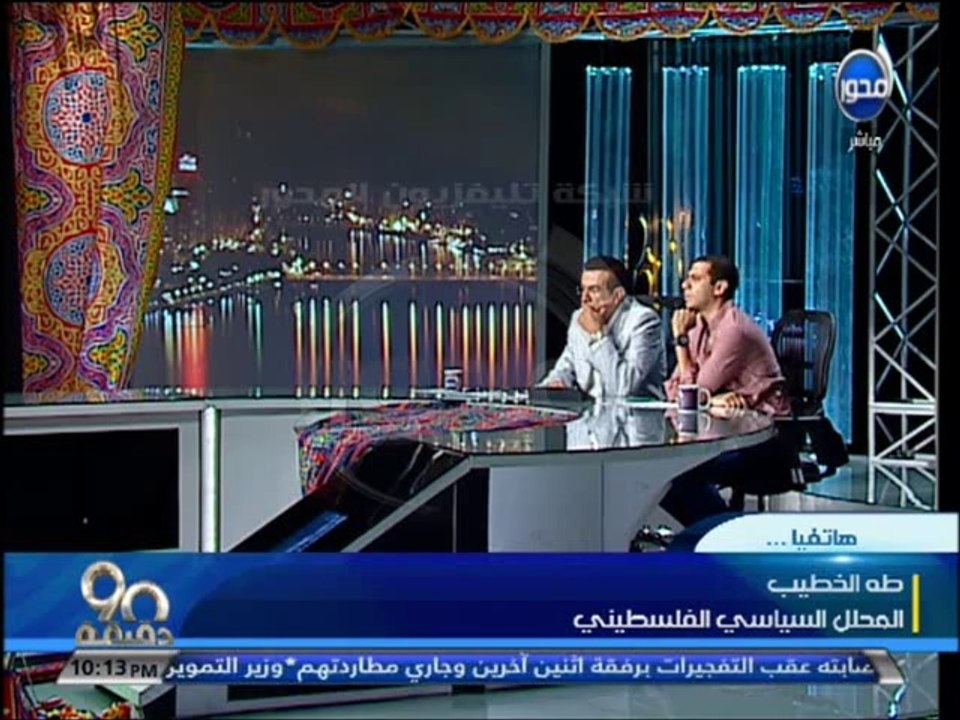 #90دقيقة - طه الخطيب المحلل السياسي: اسرائيل ضح...