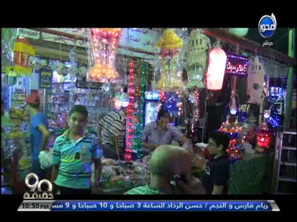#90دقيقة - توزيع شنط رمضان برعاية العبد وقناة المحور وبرنامج 90 دقيقة