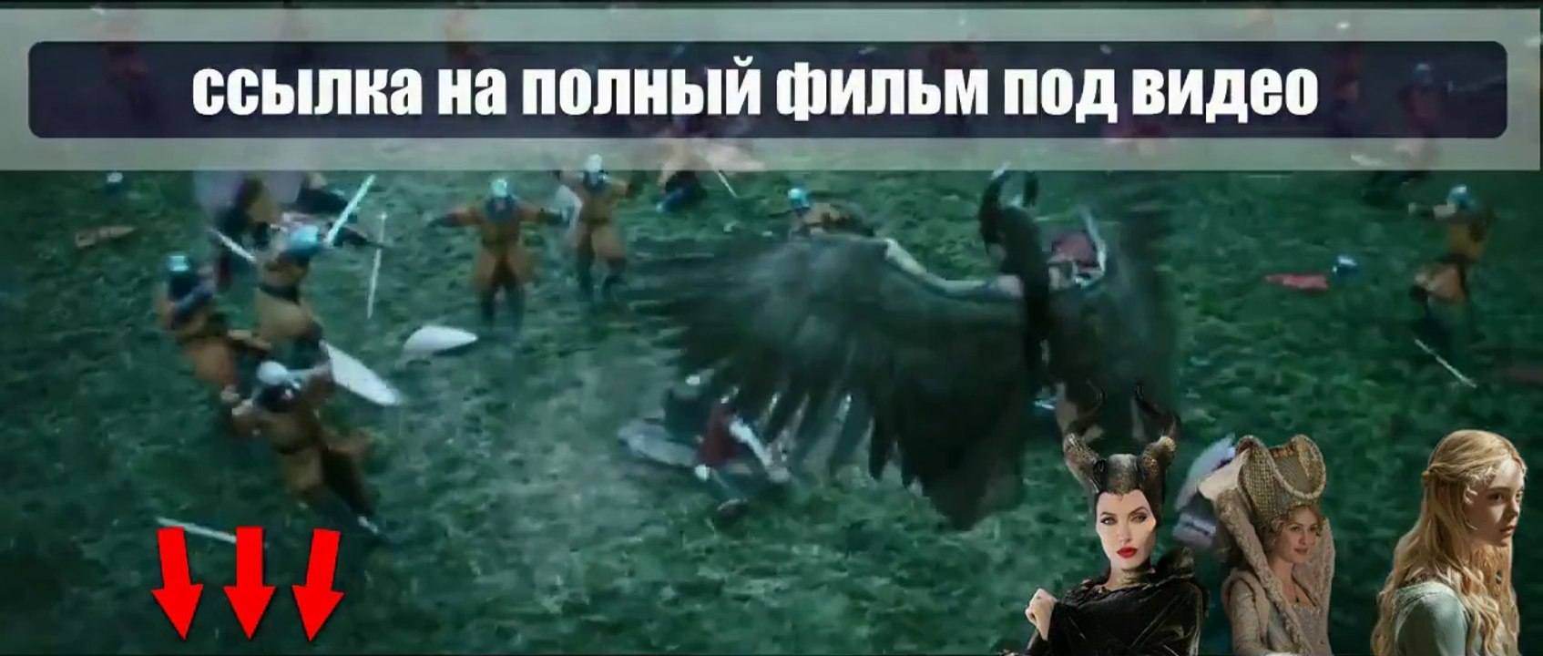 LPDp Малефисента смотреть онлайн 2014 hd 720 gpLu