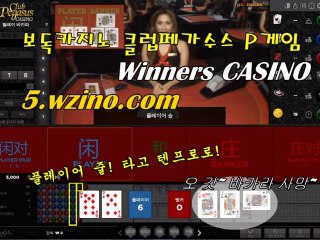 보독카지노 ※WZINO.COM※ 위너스카지노