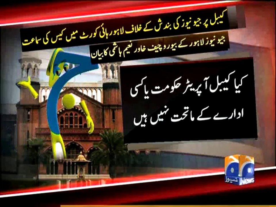 Cable operators not authorized to block Geo:LHC-10 Jul 2014