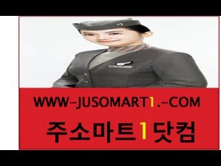 『주소마트⑴닷컴』❝천안오피❞000000『JUSOMART』 ㊥홍대오피Τ시화오피ч천안오피㈷⅝