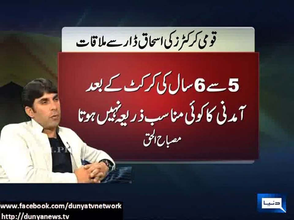 Misbah, Azhar call on Finance Minister.