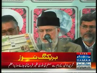 Télécharger la video: We Will Kick Out Nawaz Government Soon:- Allama Tahir Ul Qadri Press Conference In Minhaj-ul-Quran