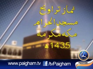 Traweeh baitullah 4th Ramzan Part 02