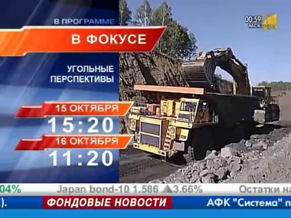 Конец эфира РБК (15.10.2008)