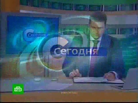 Концовка ЧП , часы и начало программы Сегодня (НТВ, 03.08.2012)