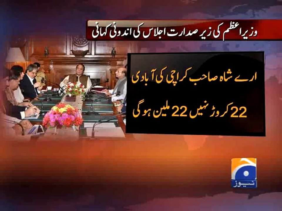 Geo Reports-10 Jul 2014-PM Inside Story pkg