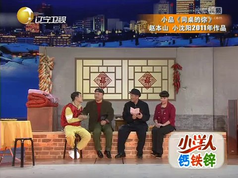 20140710 《欢乐集结号》20140710 小品《真的想回家》