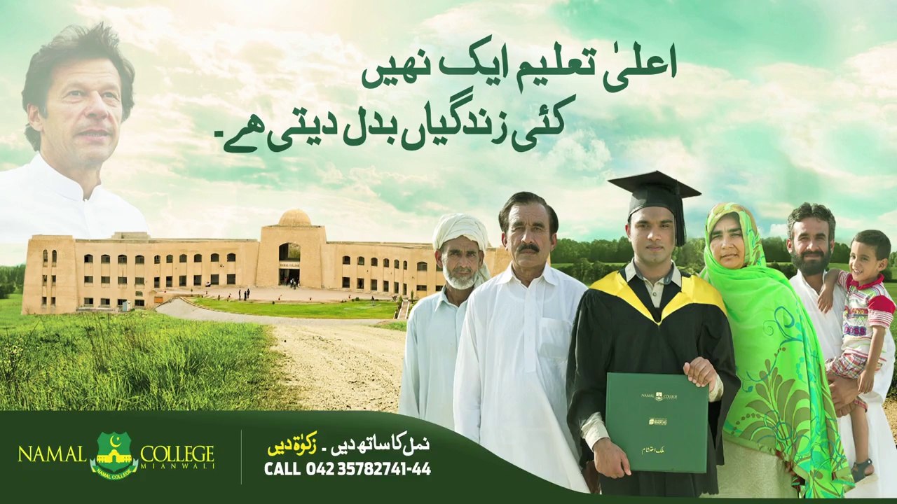 Namal College Mianwali Pakistan 8 (Ramazan)