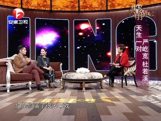 20131124 非常静距离（最新） 严屹宽杜若溪 天生一对