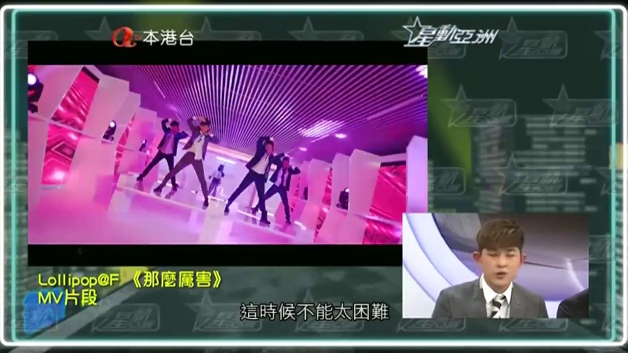 20140709 星動亞洲 星動會客室LOLLIPOP F 專訪(上)