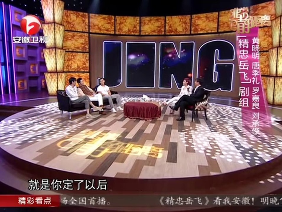 20130702 非常静距离（最新） 《精忠岳飞》主创聚首 黄晓明秀好身材
