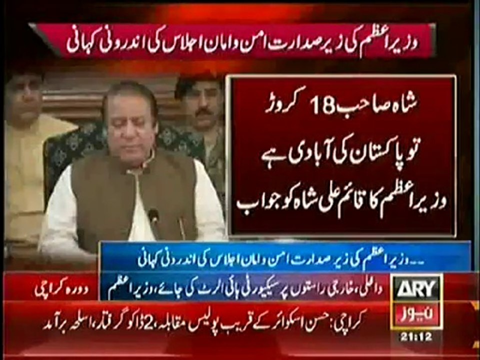 Funny Exchange of Words Between PM Nawaz Sharif and CM Sindh Qaim Ali Shah