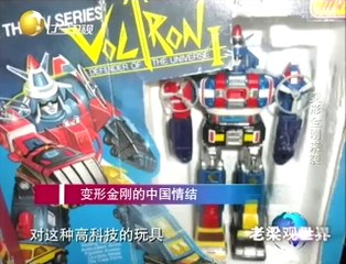 老梁观世界 变形金刚来袭 解读票房乱象 20140710