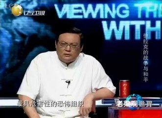 老梁观世界 伊拉克的战争与和平 20140711