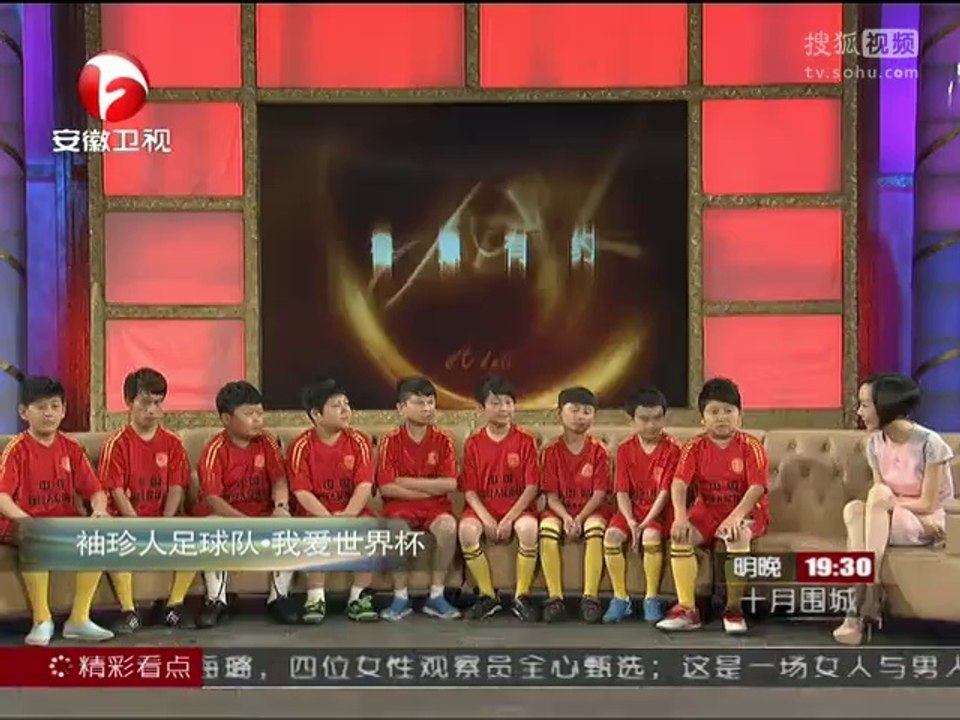20140712 爱传万家-说出你的故事 《说出你的故事》20140712 袖珍足球队 我爱世界杯