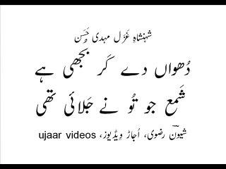 Mehdi Hassan dhuaan de kar bujhi hai shama jo tu nay jalaayi thi-2