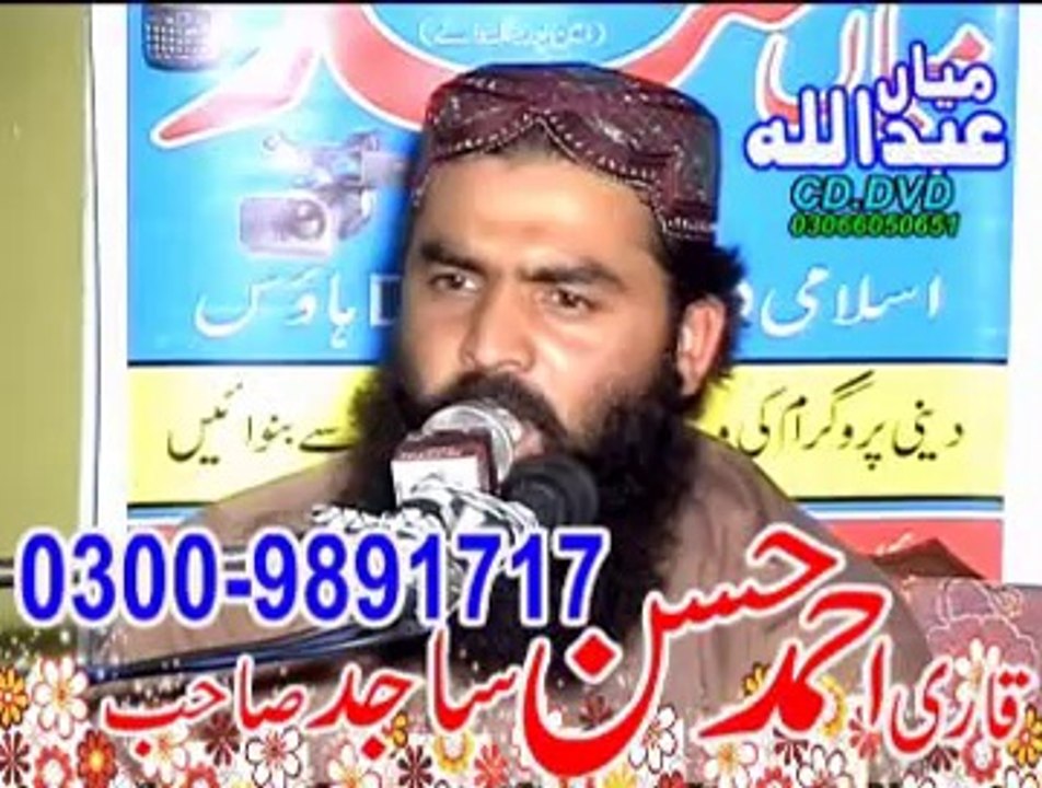 Qare Ahmad Hsan Sajad Sahib (Sany Qraan) Parat 4