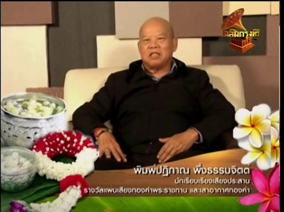 เรือนแพ 4