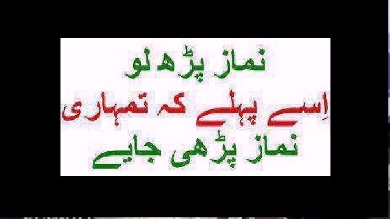پھر اس کے بعد نماز ھے۔ 5 وقت الله تعالی نے فرض فرماﺋﯽ