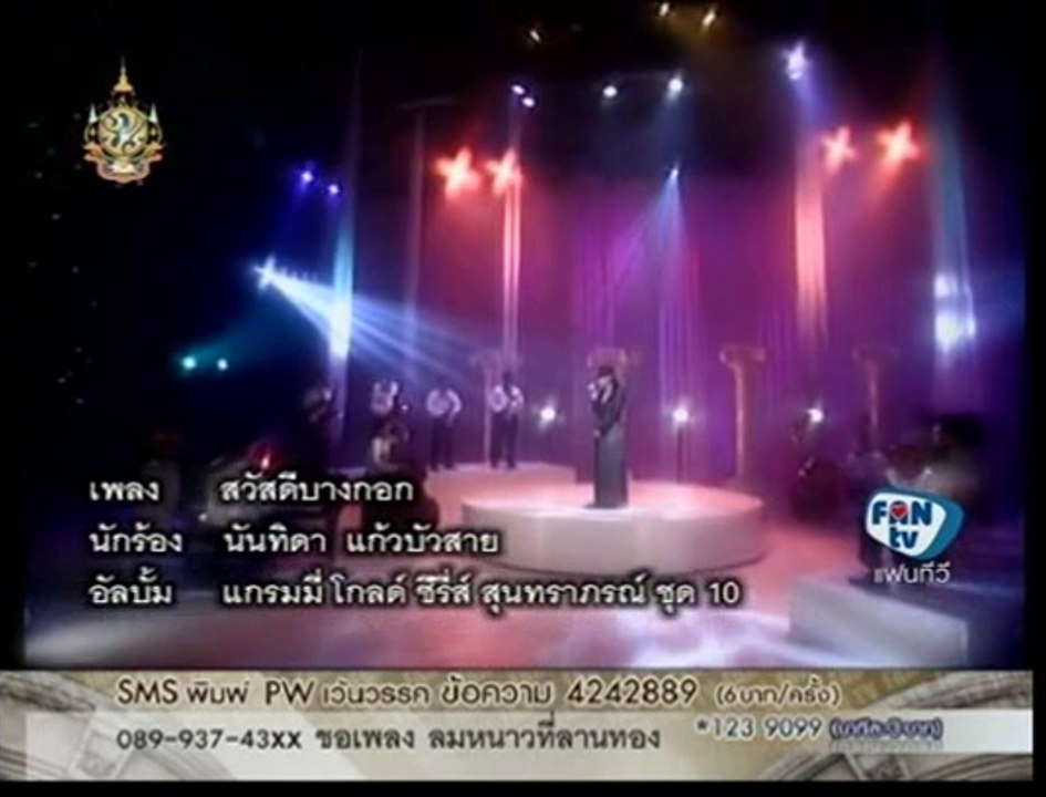 สวัสดีบางกอก