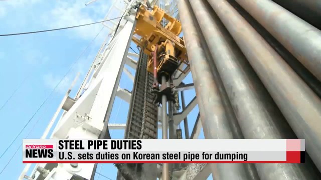 U.S. sets duties on Korean steel pipe for dumping (2)