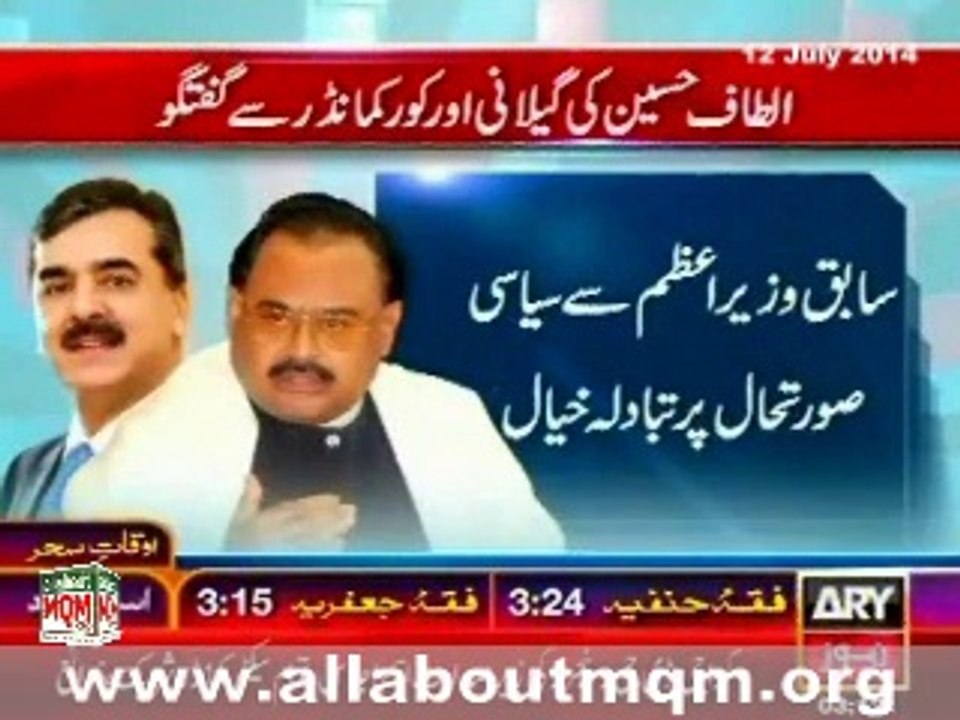 Yousuf Raza Gilani calls Altaf Hussain